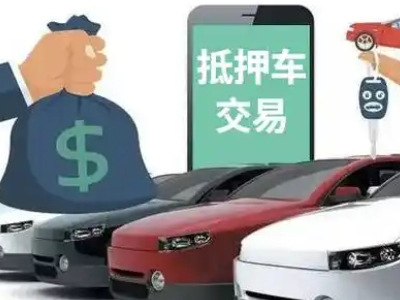 铜川汽车抵押贷款通过率高